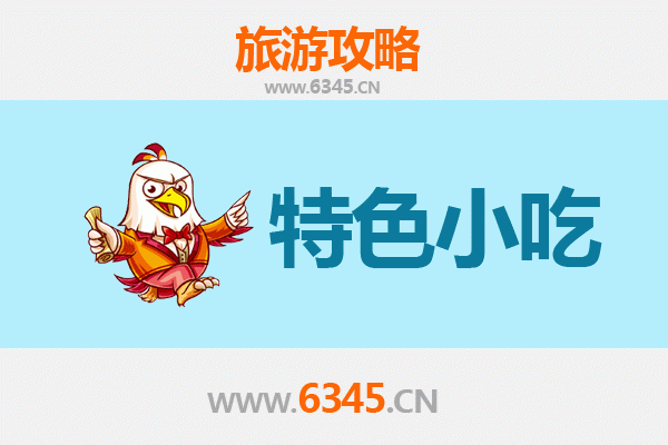 忻州繁峙必吃特色小吃全攻略